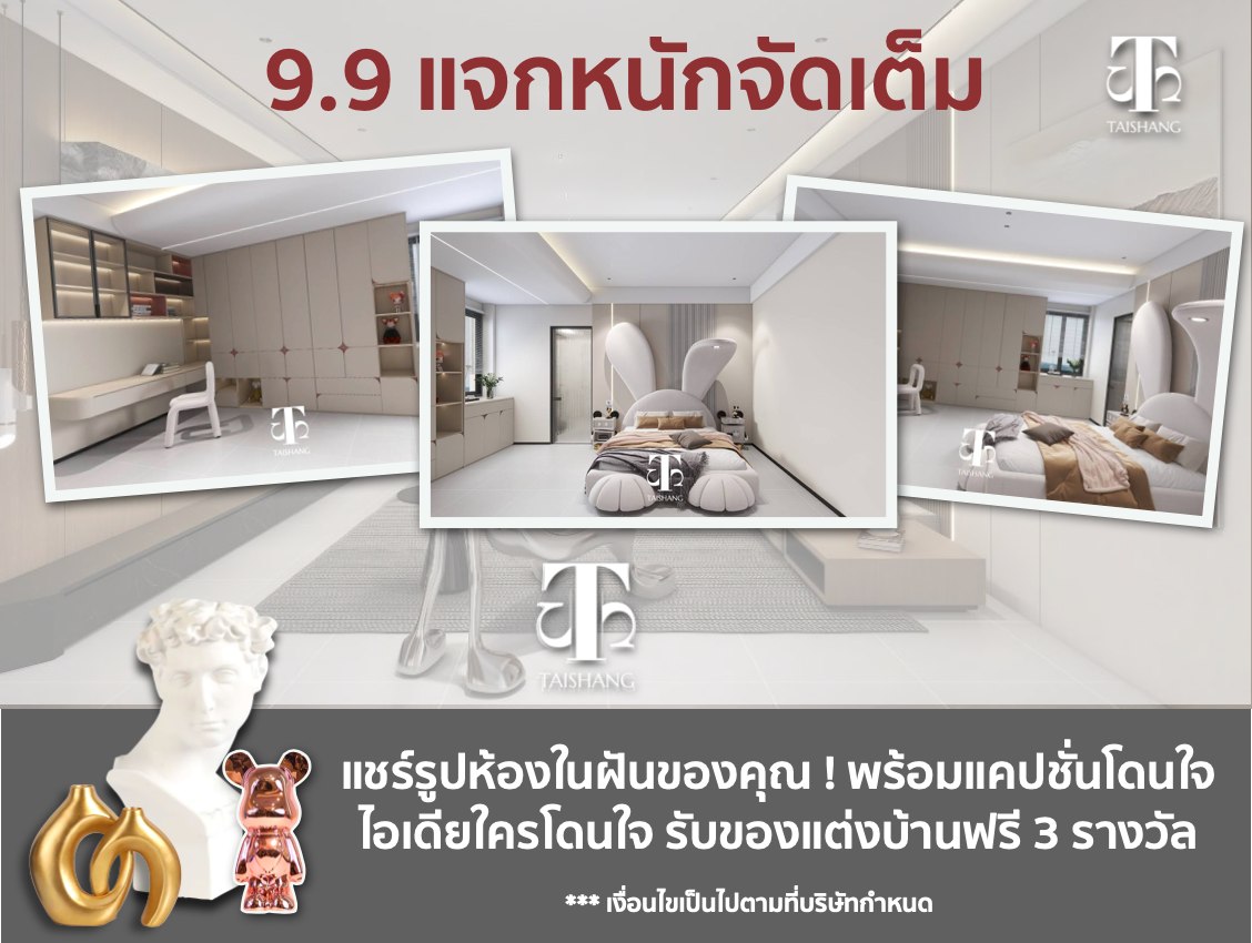 ห้องนอนในฝัน