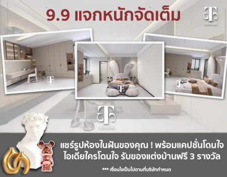 ห้องนอนในฝัน